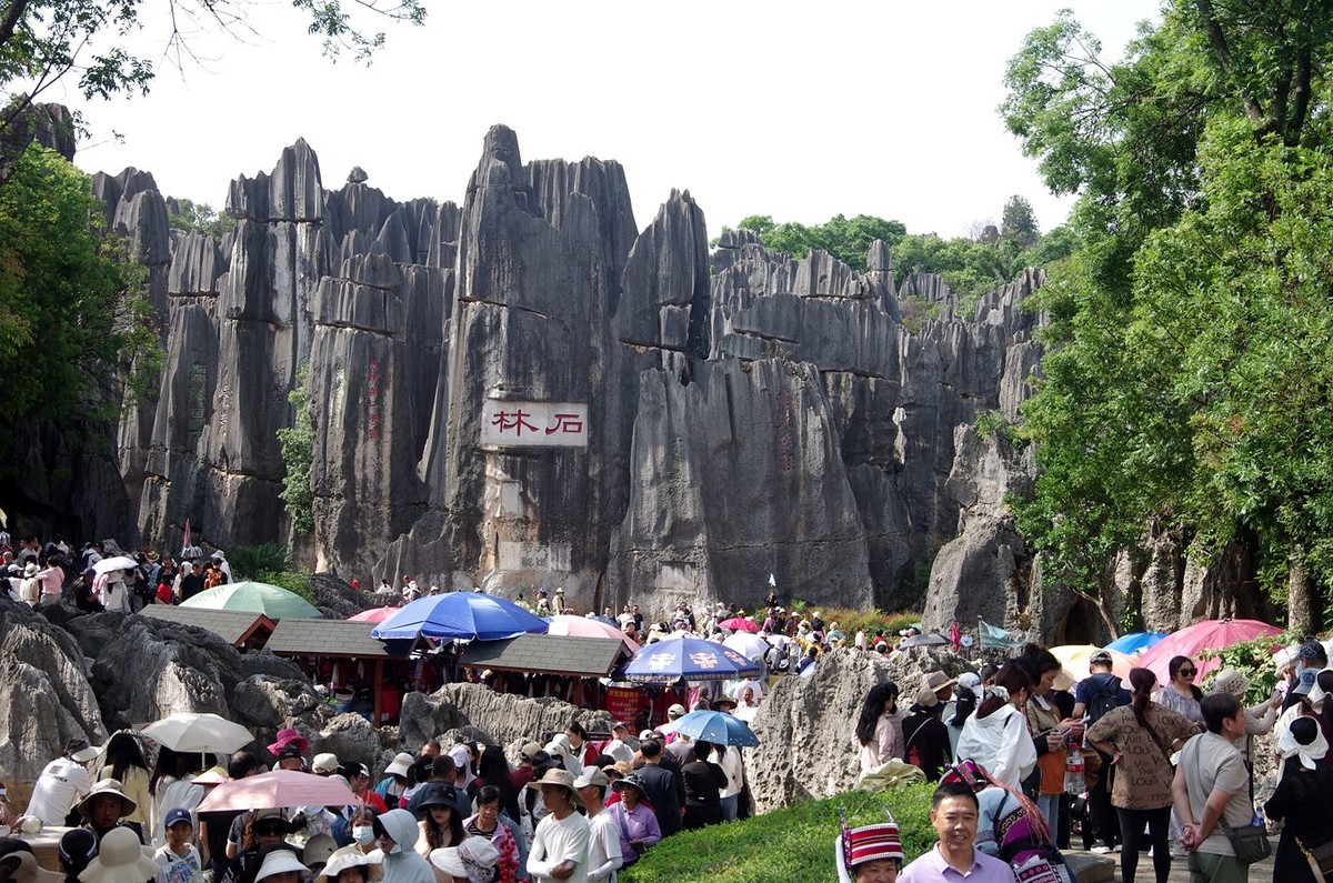 石林游记--2