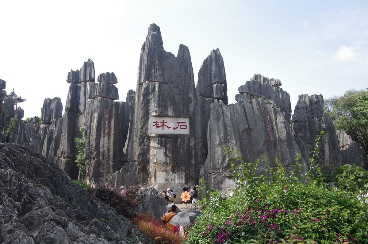 石林游记--2