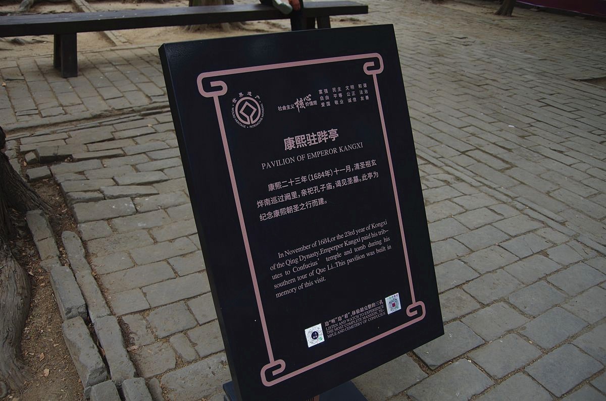 山东曲阜孔林-26P