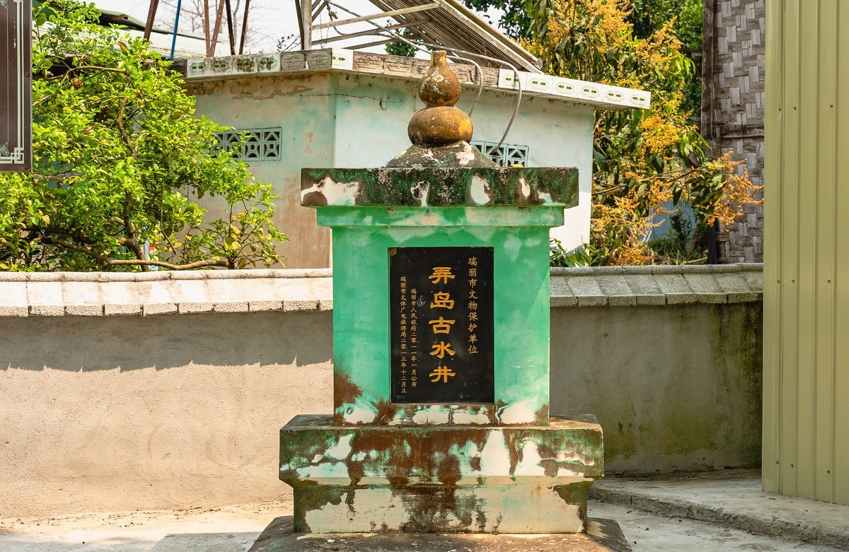 瑞丽弄岛娤寺