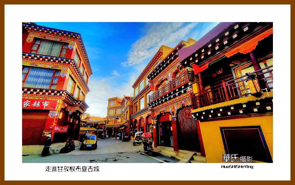 2023西行游记（四川042）—走进甘孜根布夏古城（甘孜州甘孜县）