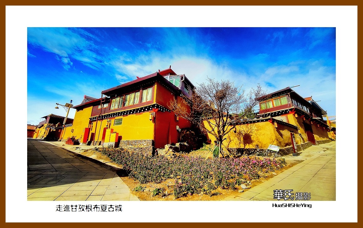 2023西行游记（四川042）—走进甘孜根布夏古城（甘孜州甘孜县）