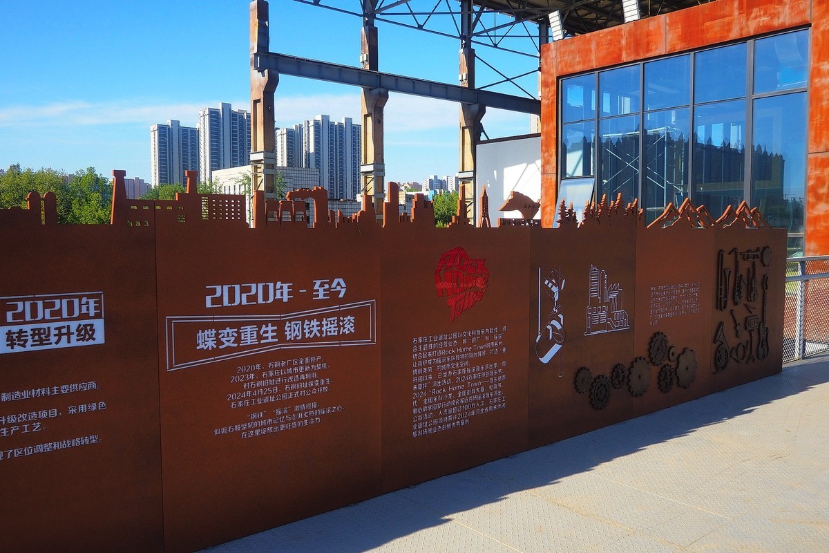 春日·石钢工业遗址公园