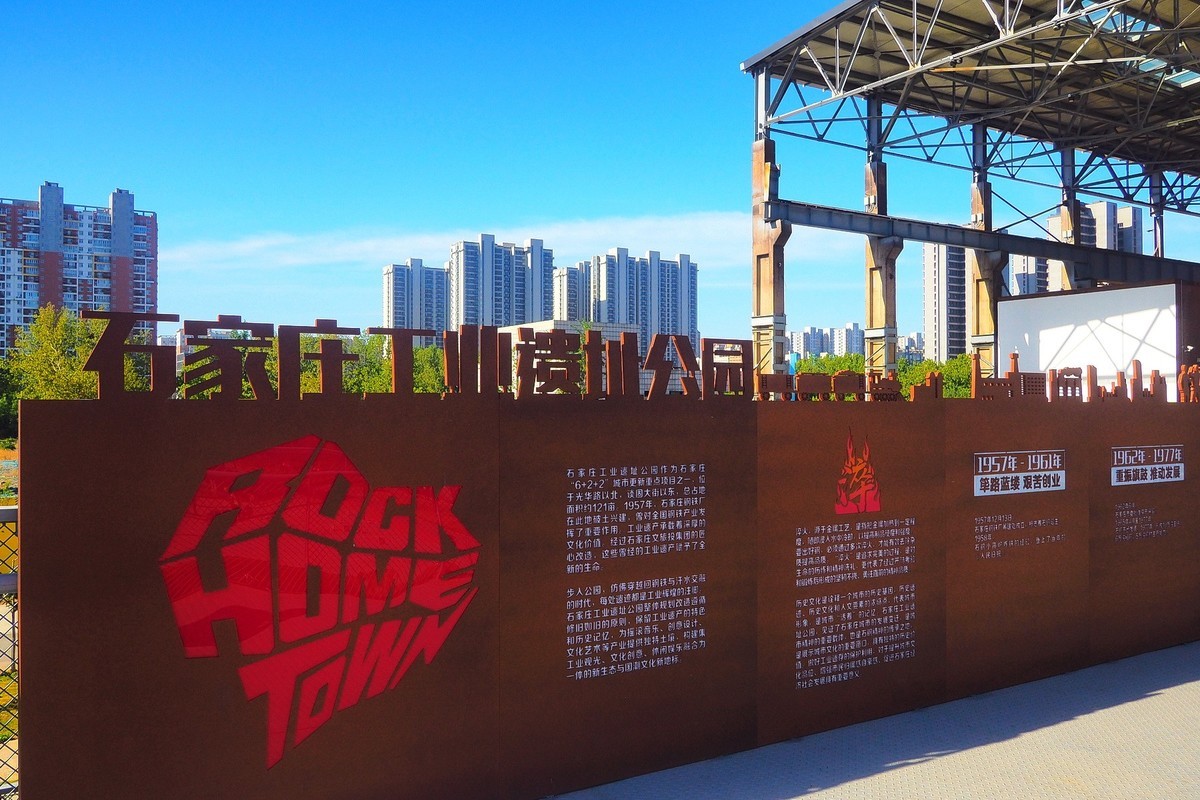 春日·石钢工业遗址公园