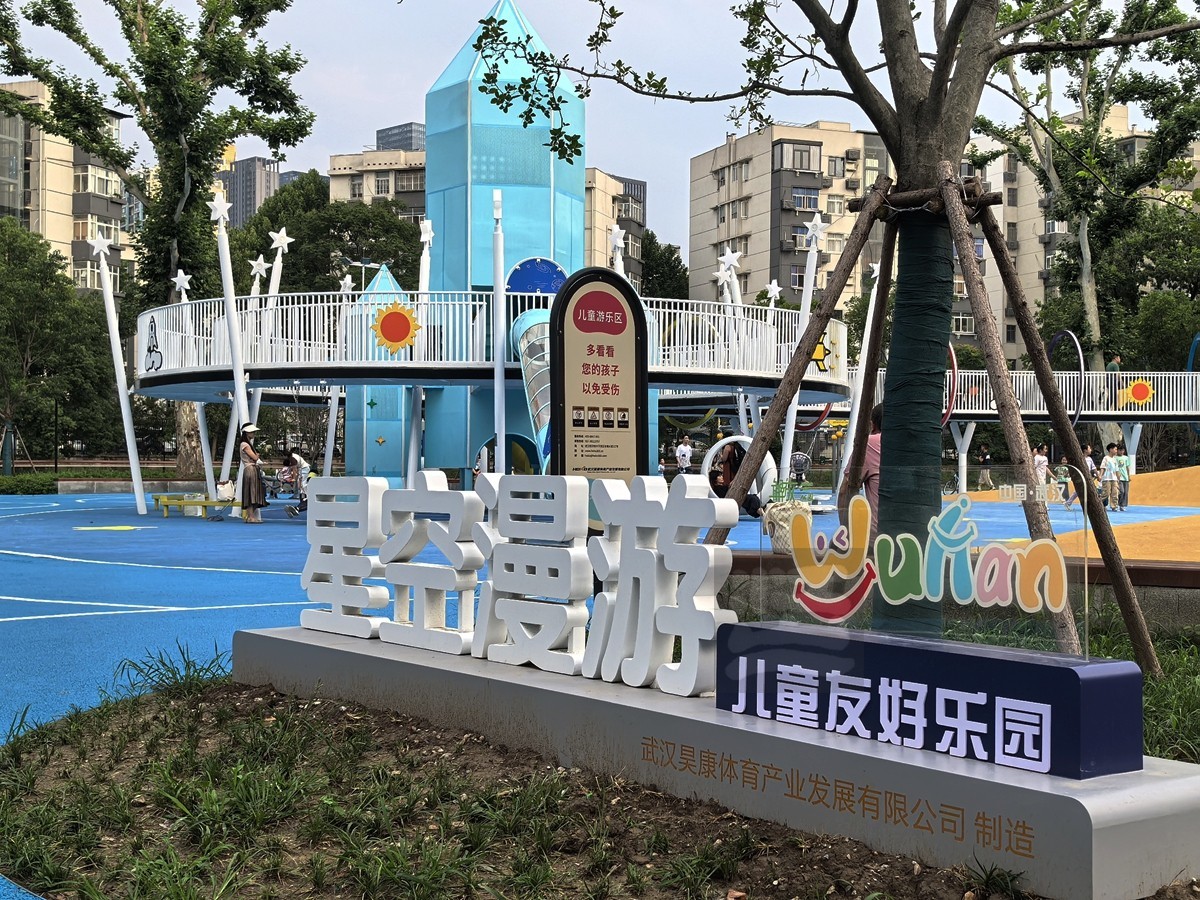 星空漫游*解放公园——武汉随笔