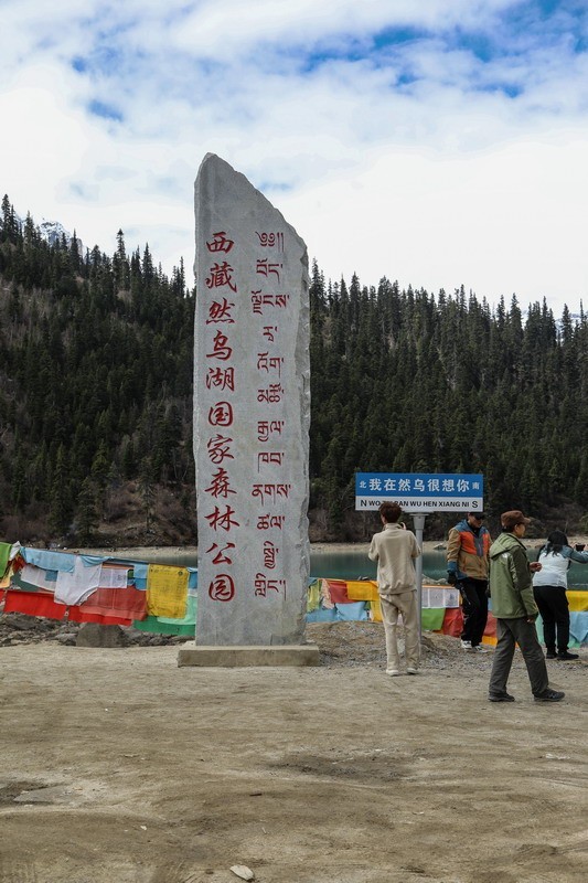 西行散记——然乌湖