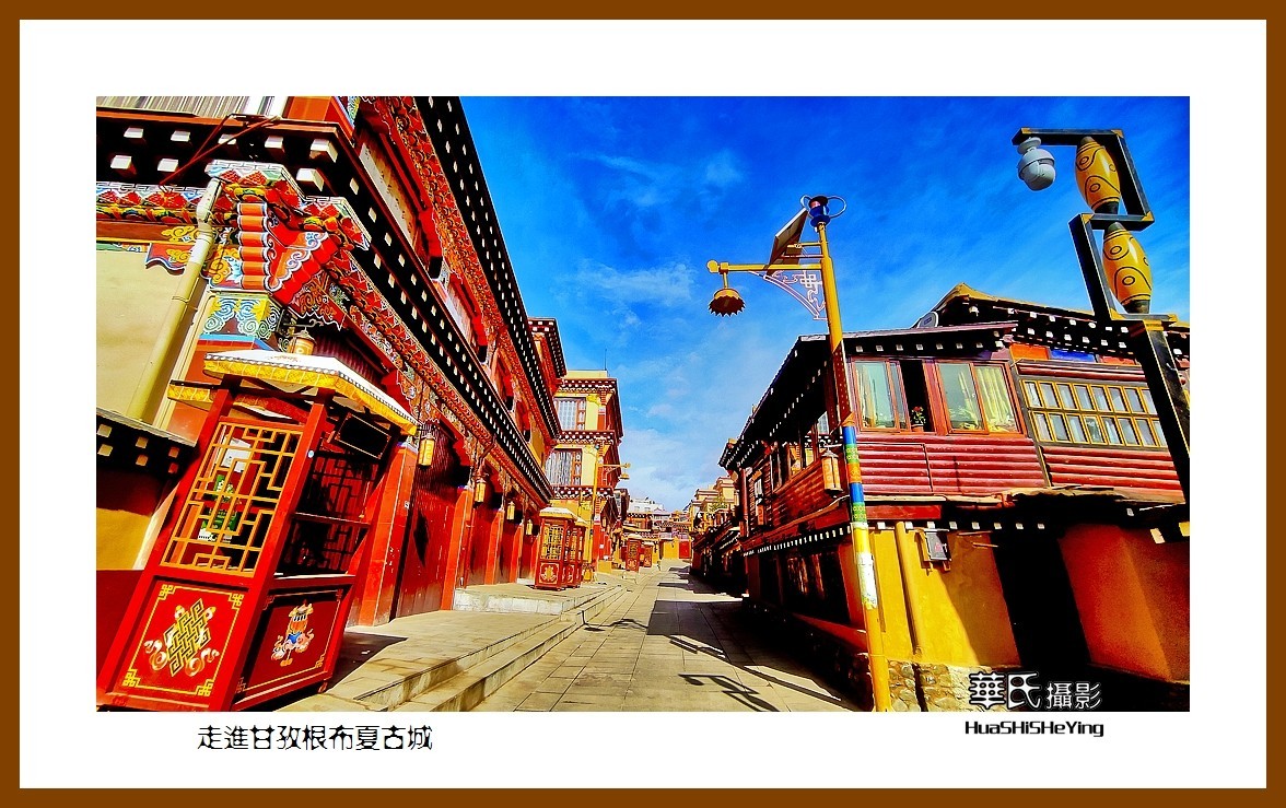 2023西行游记（四川042）—走进甘孜根布夏古城（甘孜州甘孜县）