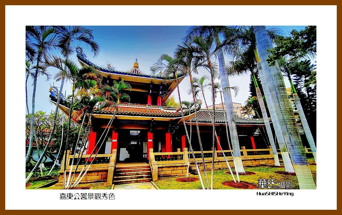 2022南行慢游（福建033）—嘉庚公园景观秀色（厦门市集美）