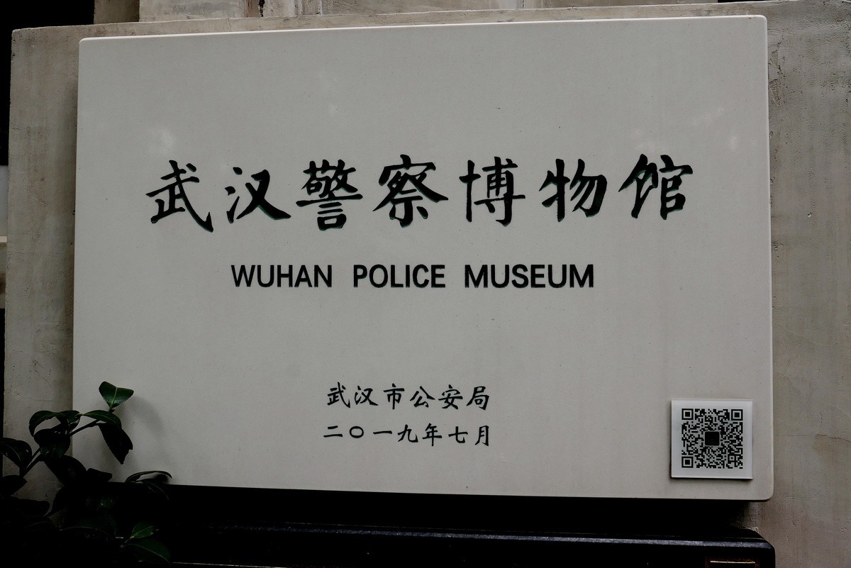 武汉映像---武汉警察博物馆!