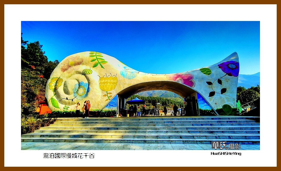 2021南行慢游（湖南100）——泷泊国际慢城花千谷（永州市双牌县）