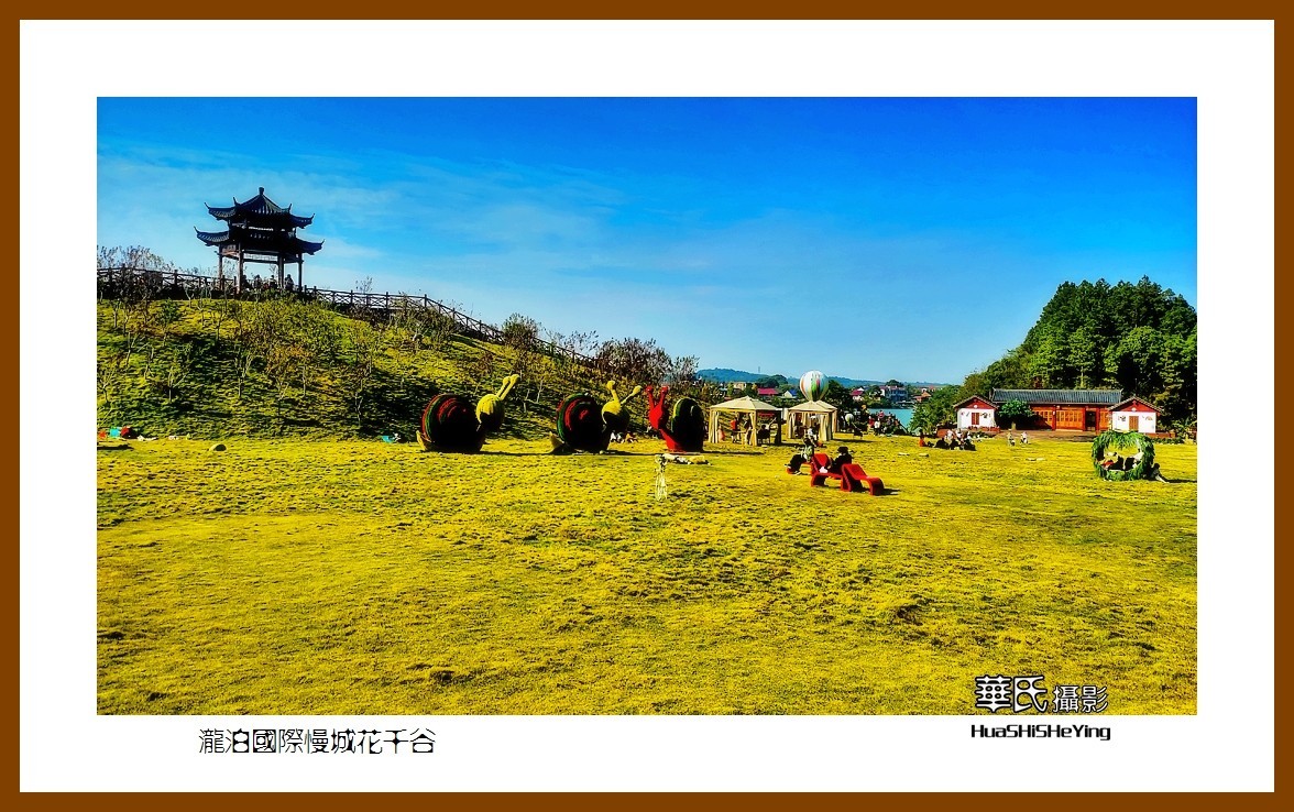 2021南行慢游（湖南100）——泷泊国际慢城花千谷（永州市双牌县）