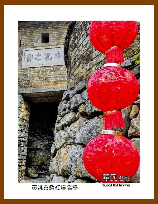 2021南行慢游（广西135）—黄姚古镇红灯高悬（贺州市昭平县）