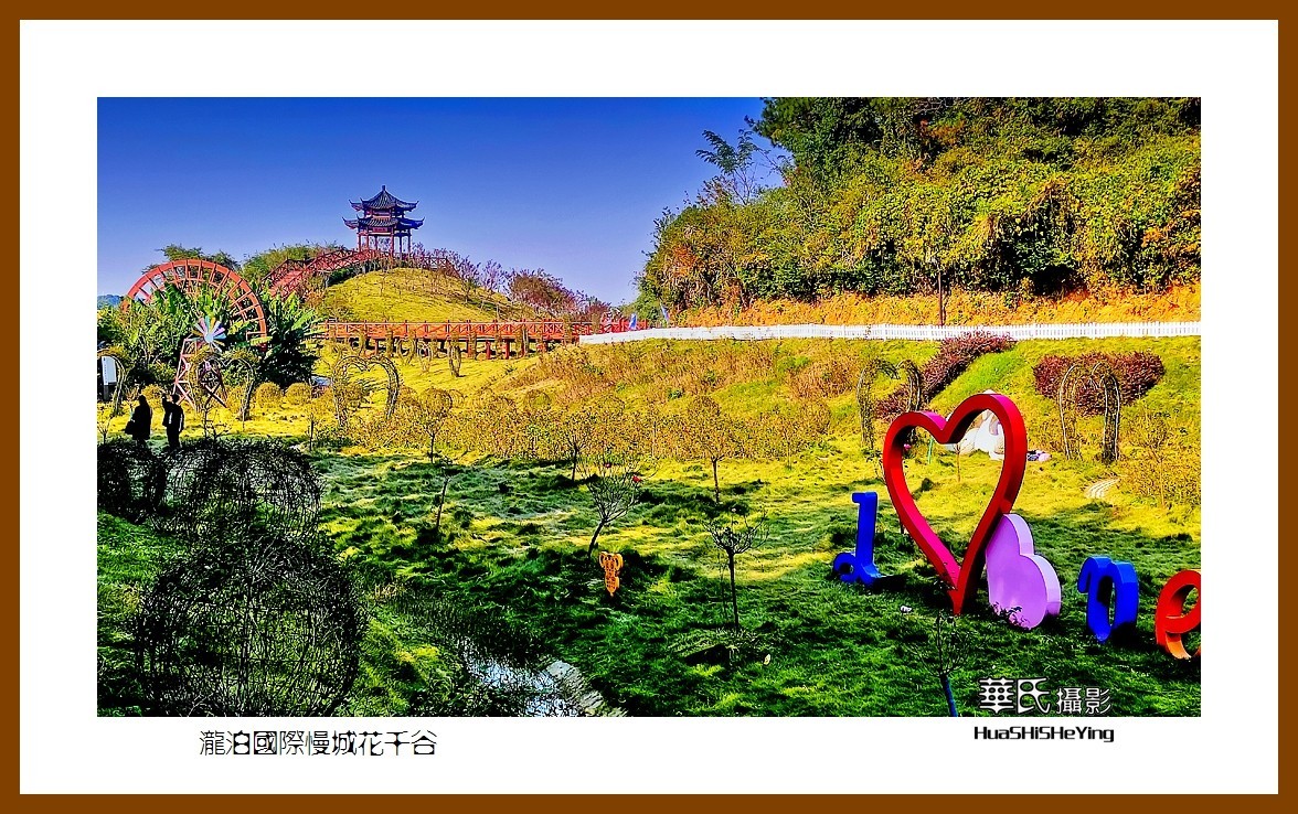 2021南行慢游（湖南100）——泷泊国际慢城花千谷（永州市双牌县）