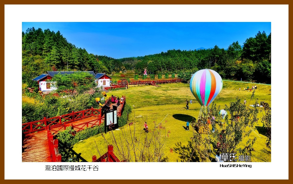 2021南行慢游（湖南100）——泷泊国际慢城花千谷（永州市双牌县）