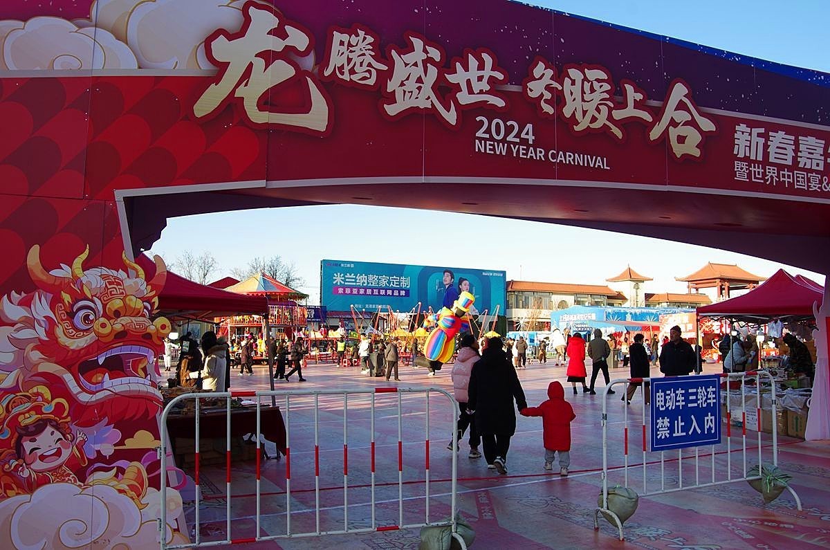 龙腾盛世、国泰民安