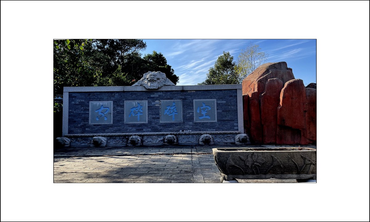 般若庵游记！