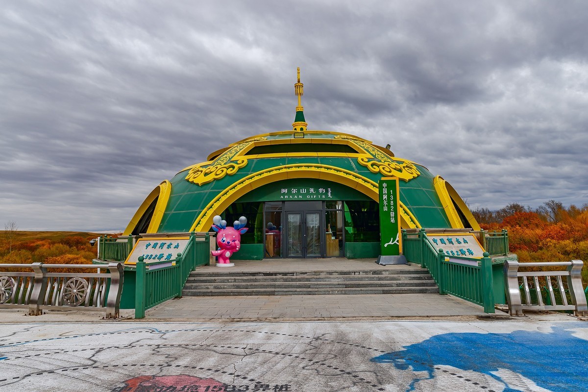 旅游记录 ：内蒙古 · 兴安盟 · 阿尔山 · 阿尔山口岸