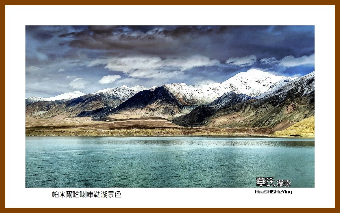 2023西行游记（新疆101）—帕米尔喀喇库勒湖景色（喀什）