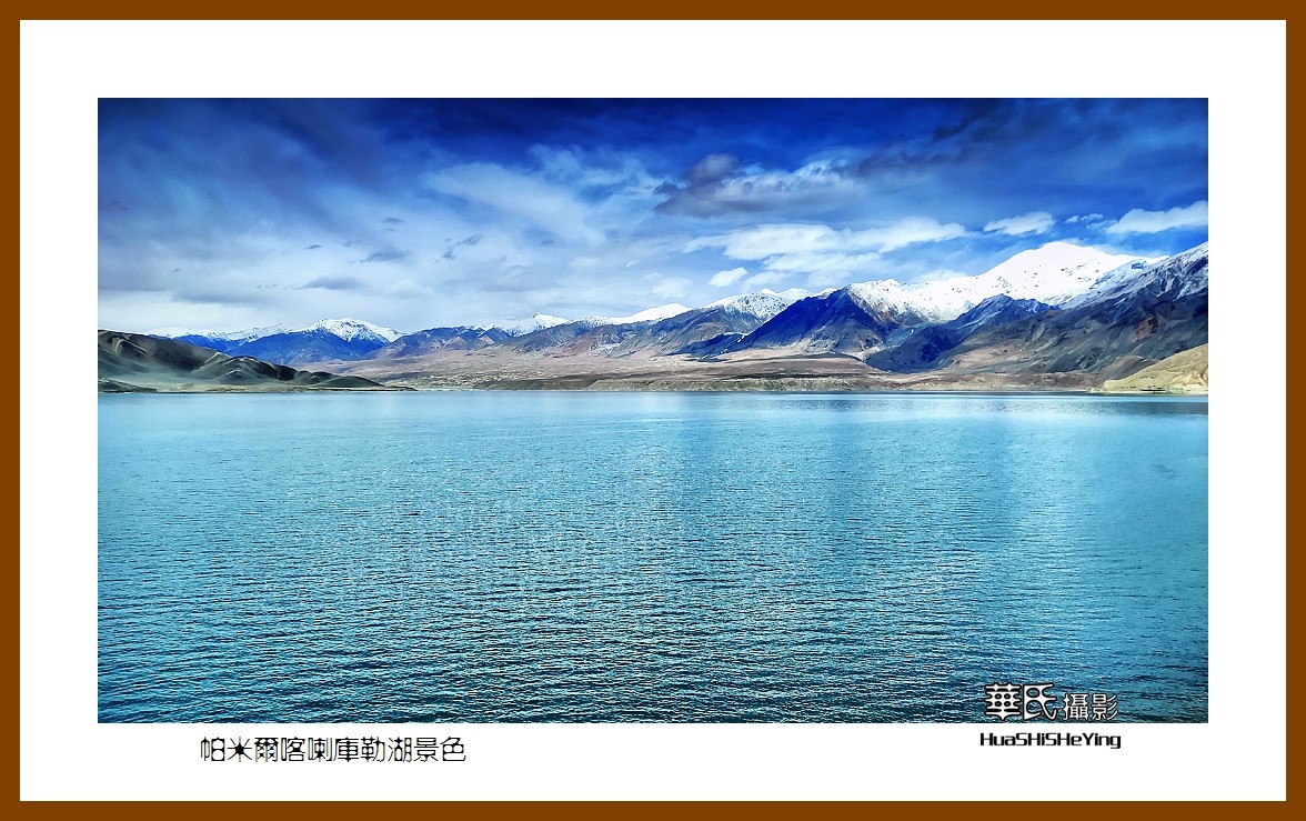 2023西行游记（新疆101）—帕米尔喀喇库勒湖景色（喀什）