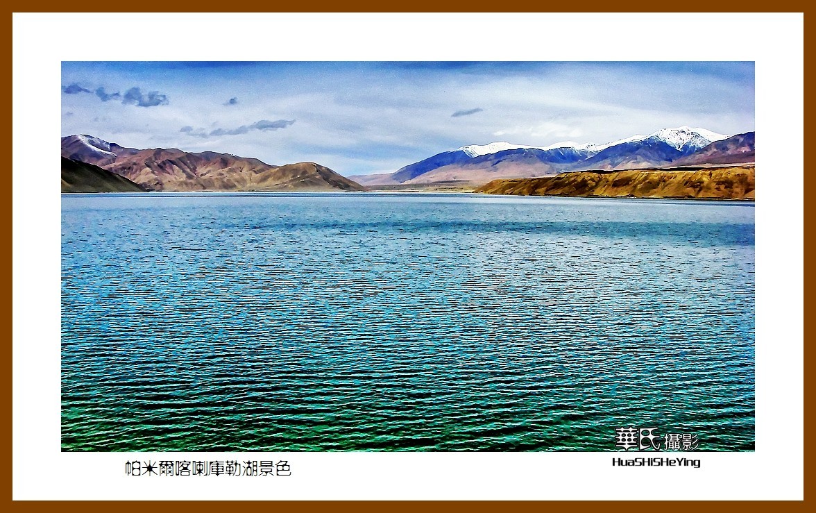 2023西行游记（新疆101）—帕米尔喀喇库勒湖景色（喀什）