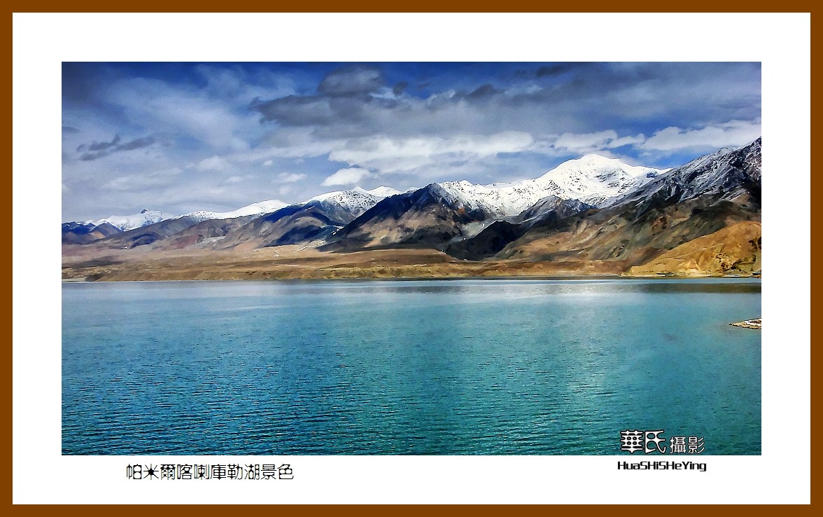 2023西行游记（新疆101）—帕米尔喀喇库勒湖景色（喀什）