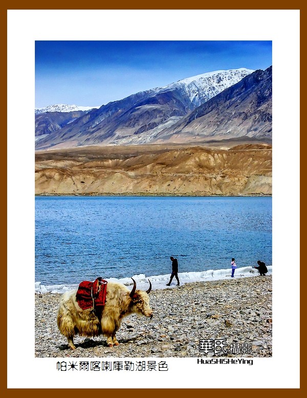 2023西行游记（新疆101）—帕米尔喀喇库勒湖景色（喀什）