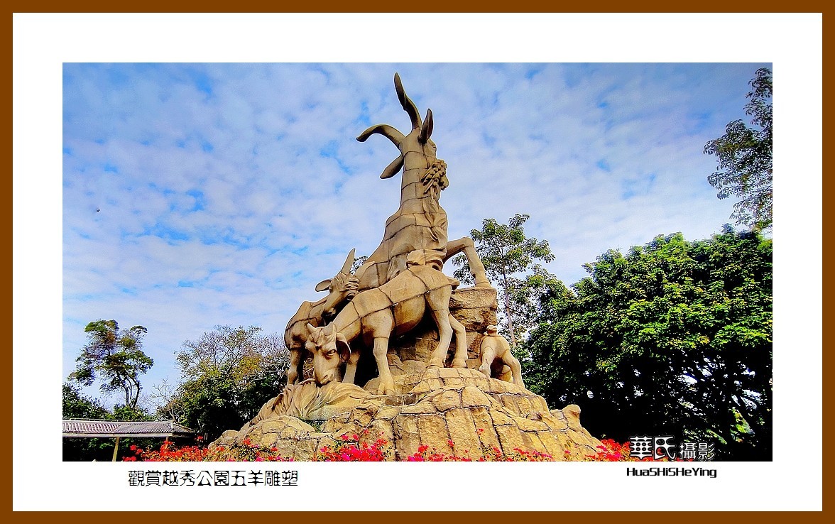 2022南行慢游（广东087）—观赏越秀公园五羊雕塑（广州市）