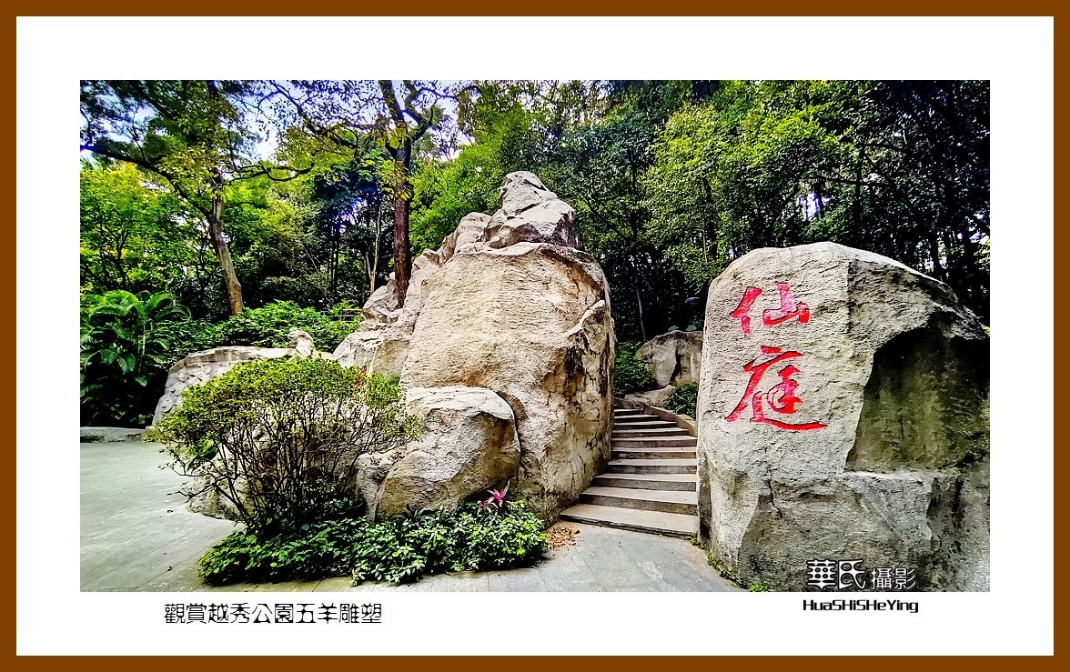 2022南行慢游（广东087）—观赏越秀公园五羊雕塑（广州市）