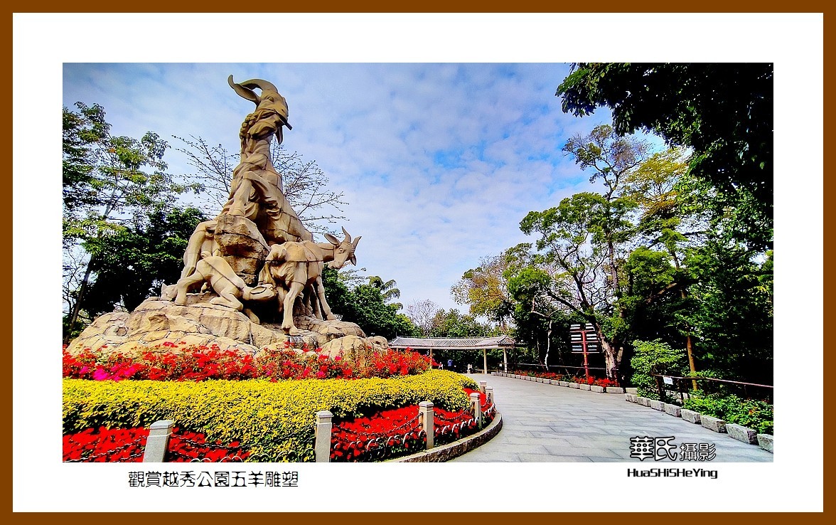 2022南行慢游（广东087）—观赏越秀公园五羊雕塑（广州市）