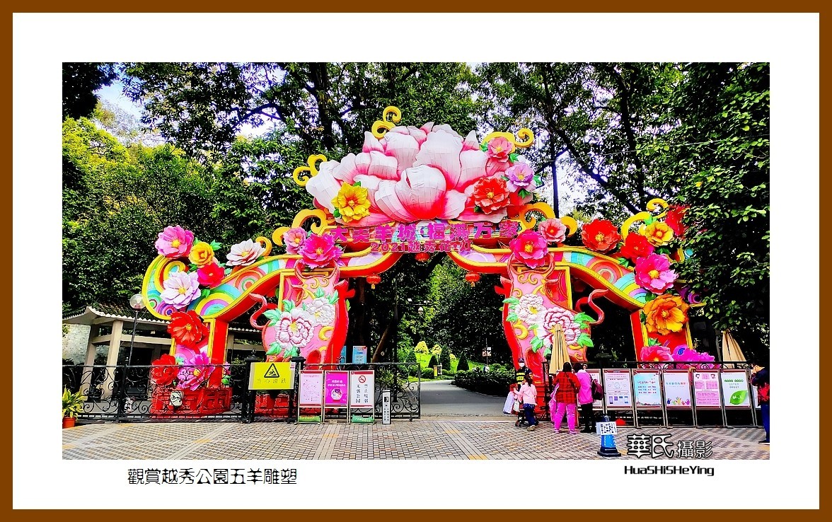 2022南行慢游（广东087）—观赏越秀公园五羊雕塑（广州市）