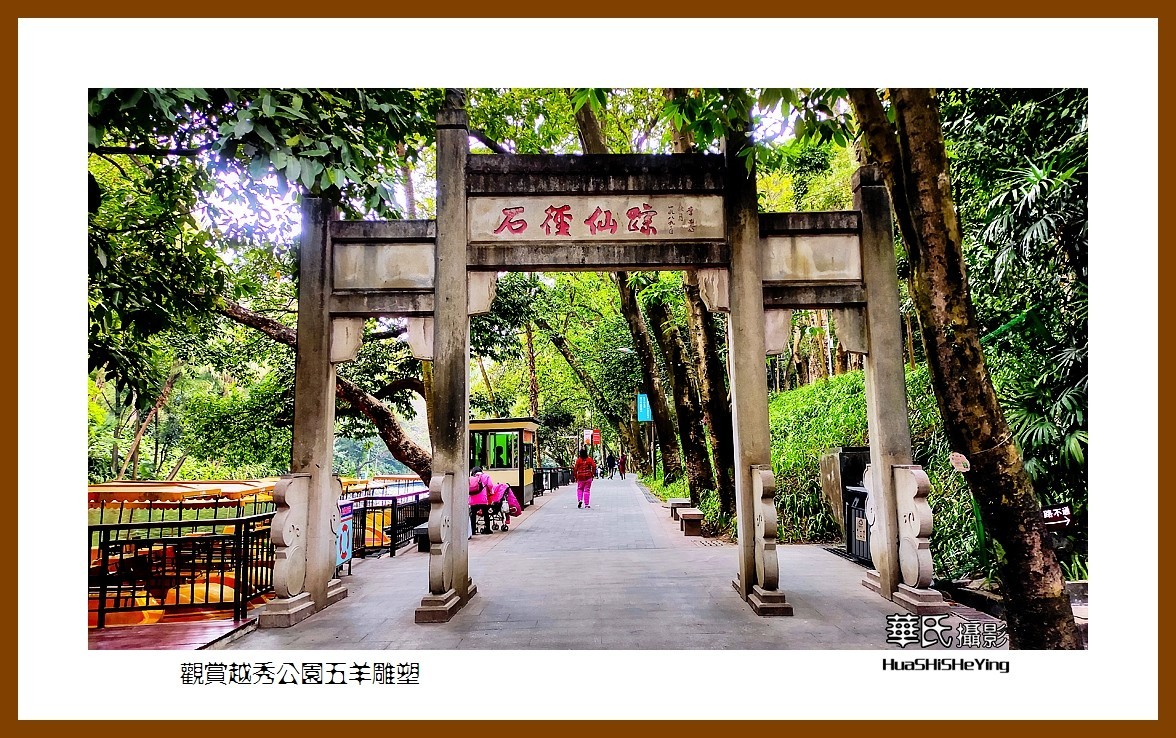 2022南行慢游（广东087）—观赏越秀公园五羊雕塑（广州市）