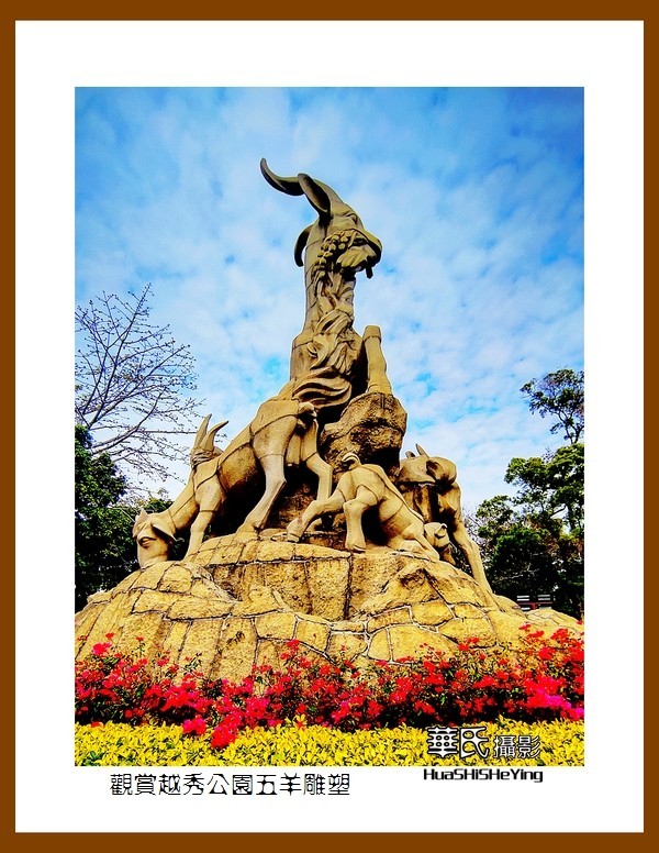 2022南行慢游（广东087）—观赏越秀公园五羊雕塑（广州市）