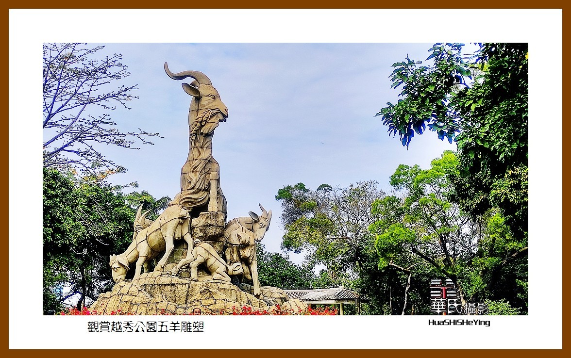 2022南行慢游（广东087）—观赏越秀公园五羊雕塑（广州市）