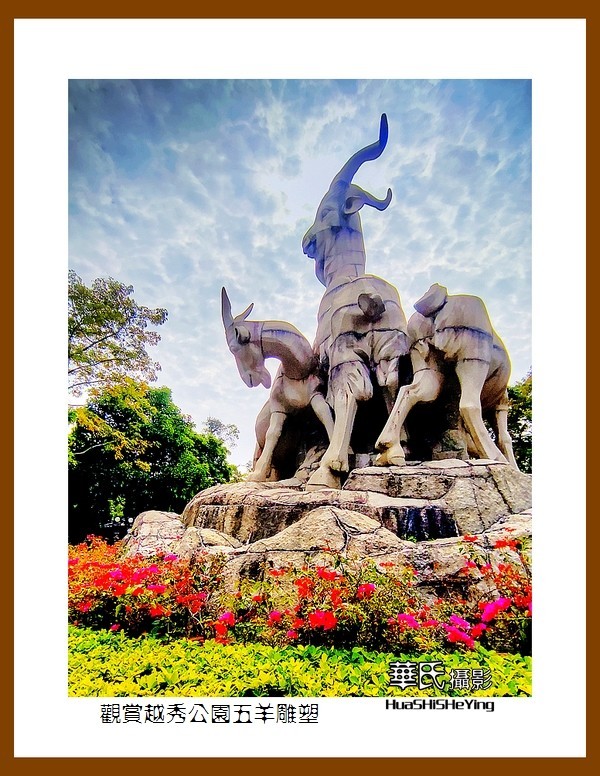 2022南行慢游（广东087）—观赏越秀公园五羊雕塑（广州市）