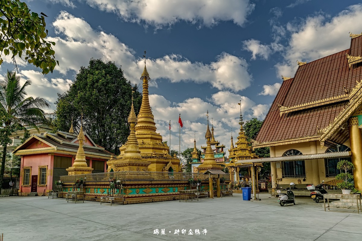 云南瑞丽：金鸭塔 · 观音寺