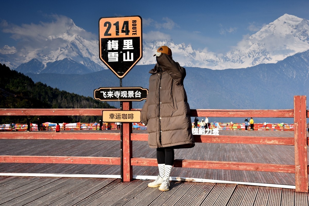 飞来寺观景台看梅里雪山【6】-中关村在线摄影论坛