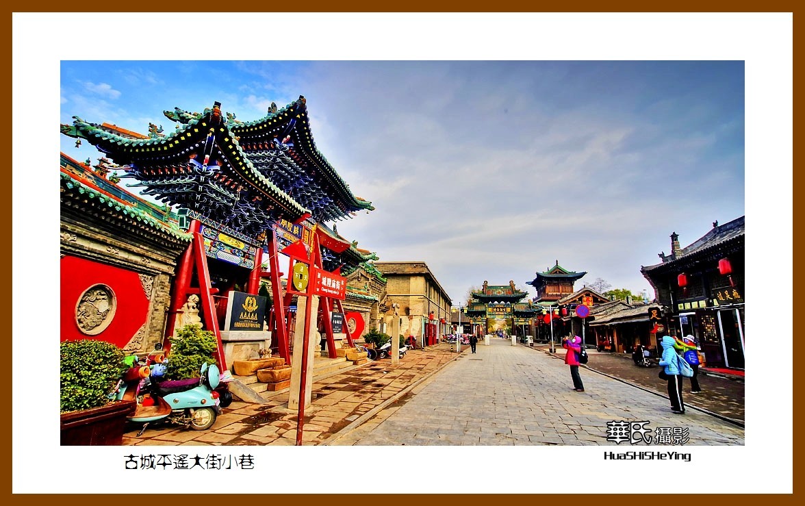 2020西西南北行游走山西142古城平遥大街小巷晋中市