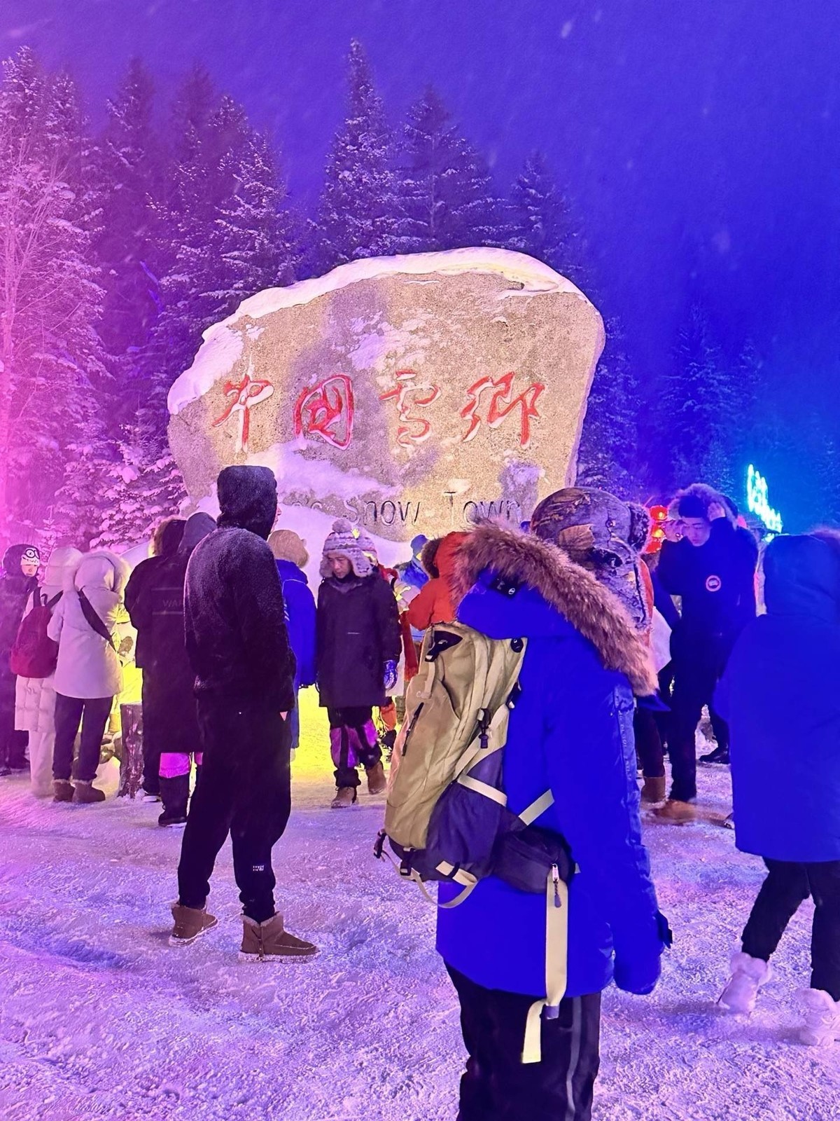 雪乡---双峰林场10