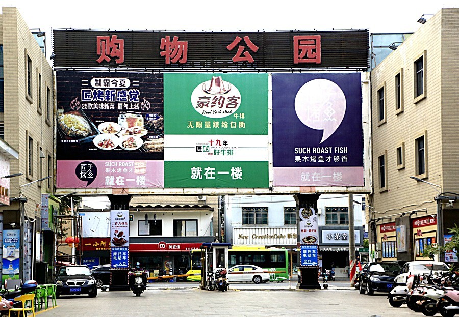 488《不老松：忆海南游记》临髙县购物公园[商场]门口拍！河北省正是冬天！没人穿这种