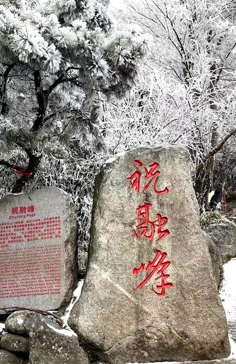 南岳衡山雾淞5