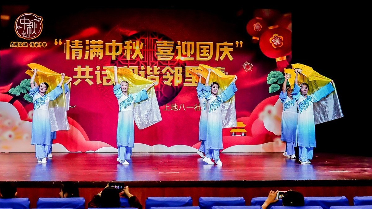 社区国庆中秋文艺晚会（八）《蓝色的梦》