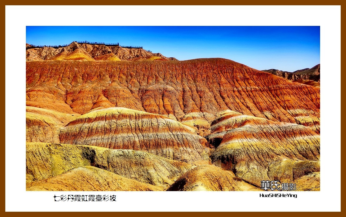 2023西行游记（甘肃115）—七彩丹霞虹霞台彩坡（张掖市）
