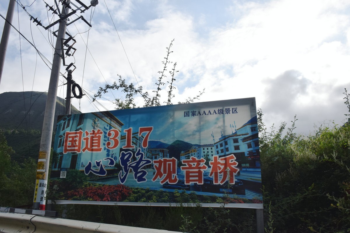 2023夏 黔赣鄂渝川（141）川西北观音桥景区