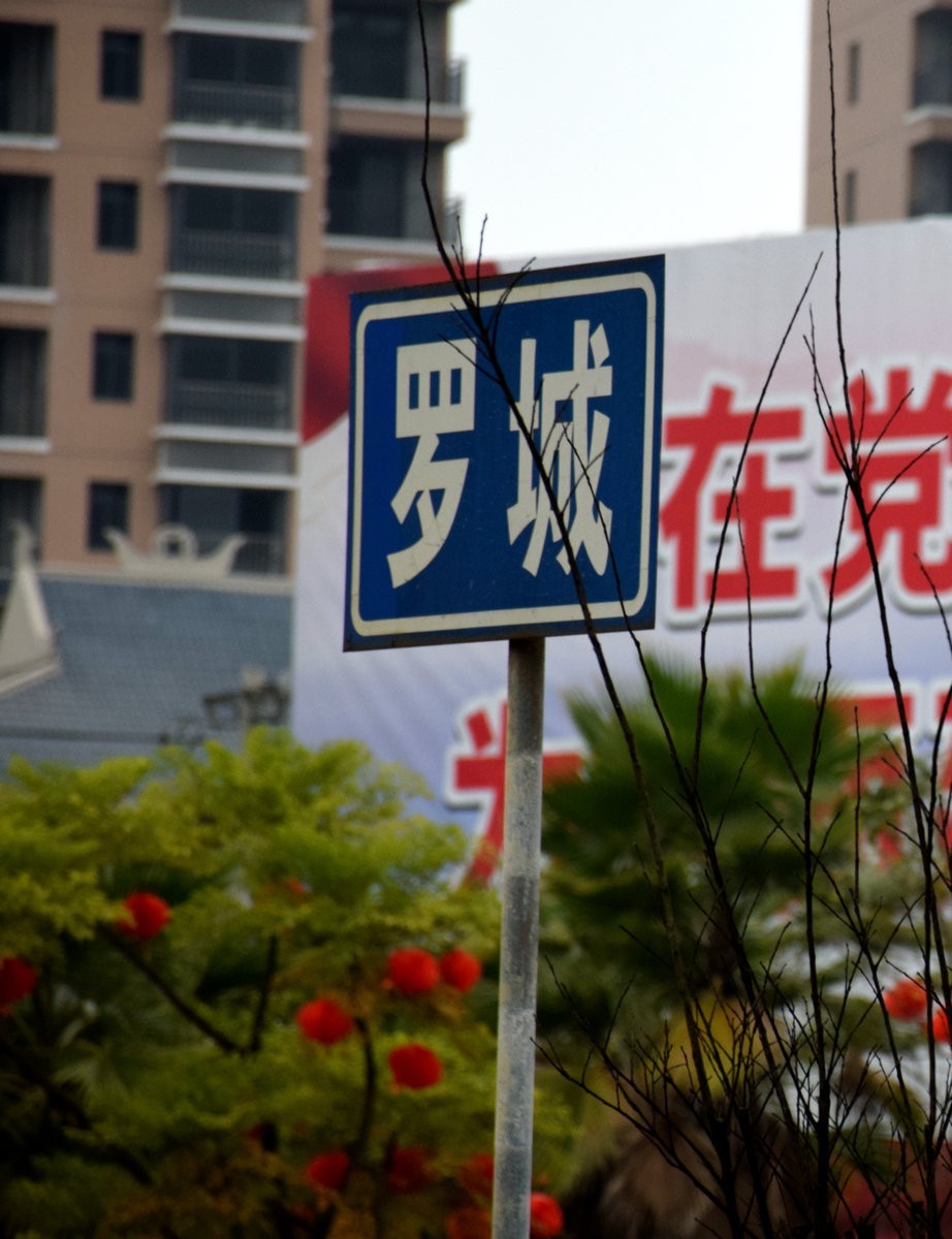 2024春节 滇桂沿边行（98）成龙湖公园