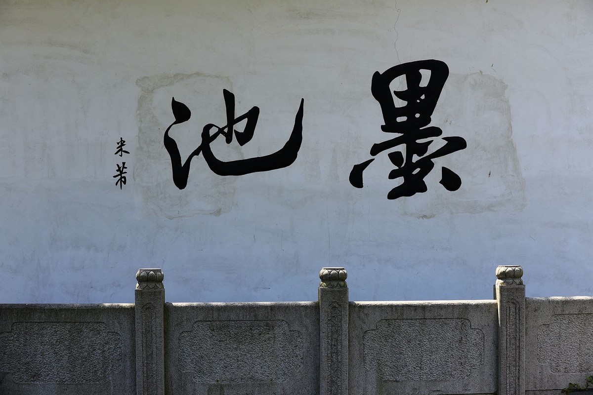 墨池公园(2)-中关村在线摄影论坛