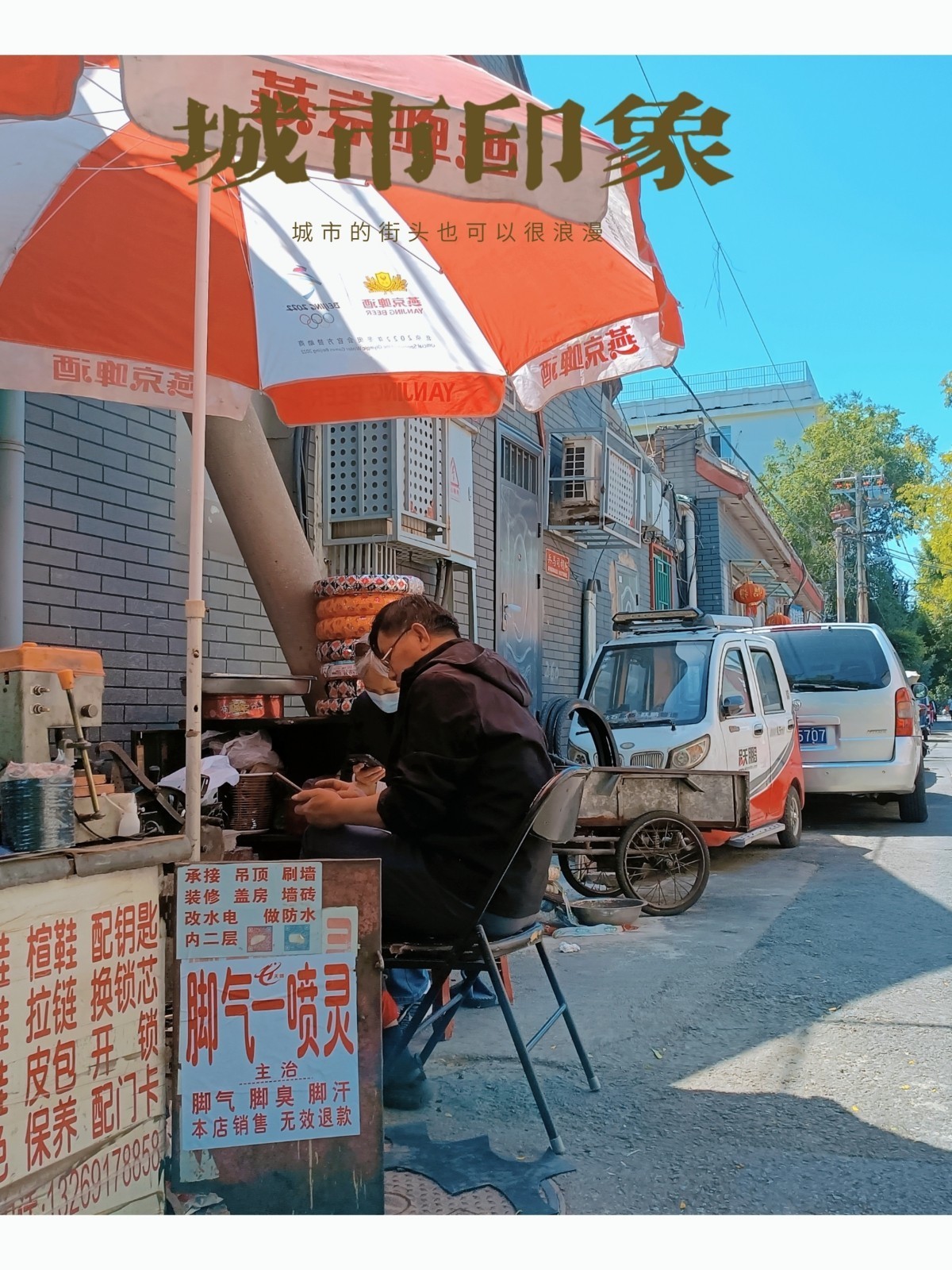 生活的點點滴滴（手機版）