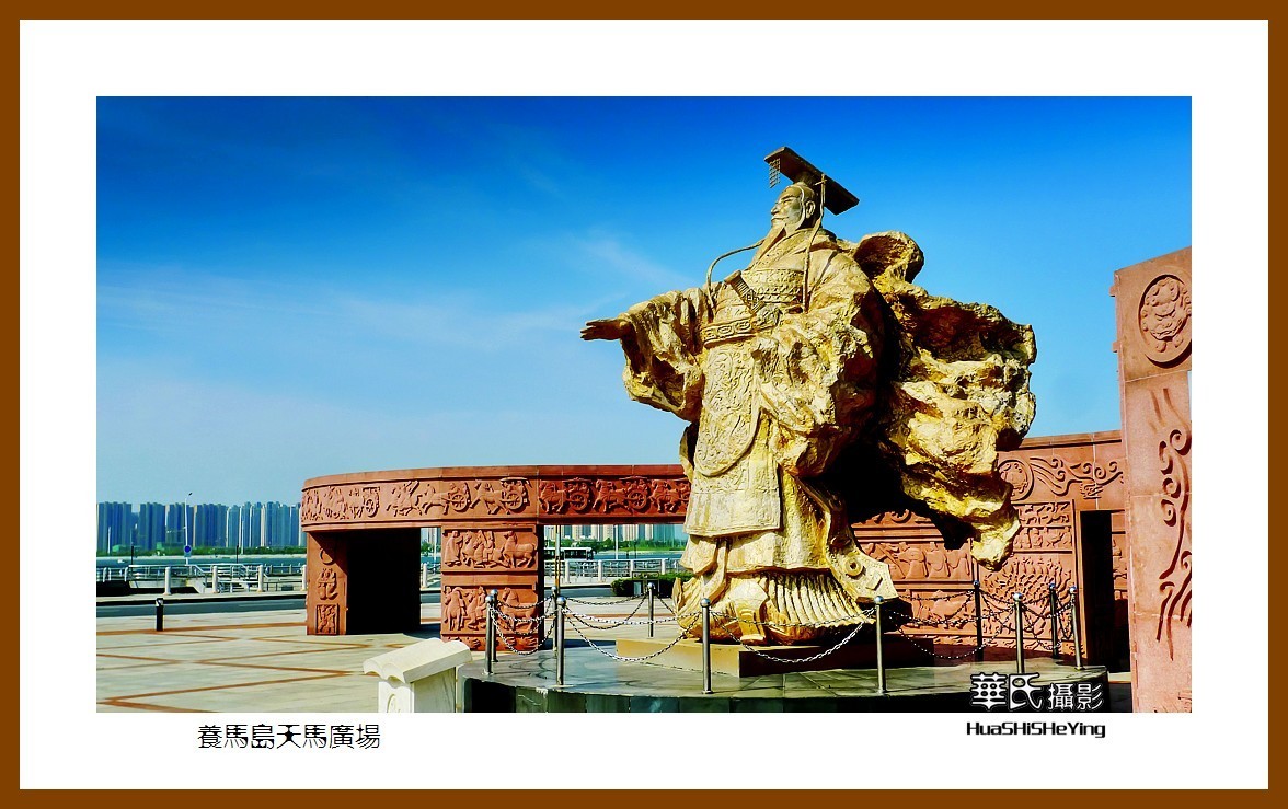 2021漫游胶东083——养马岛天马广场（烟台市牟平区）