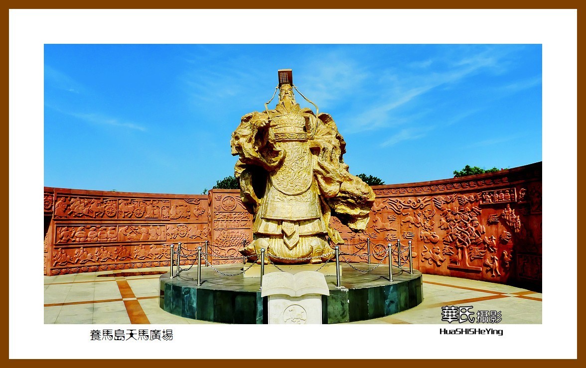 2021漫游胶东083——养马岛天马广场（烟台市牟平区）