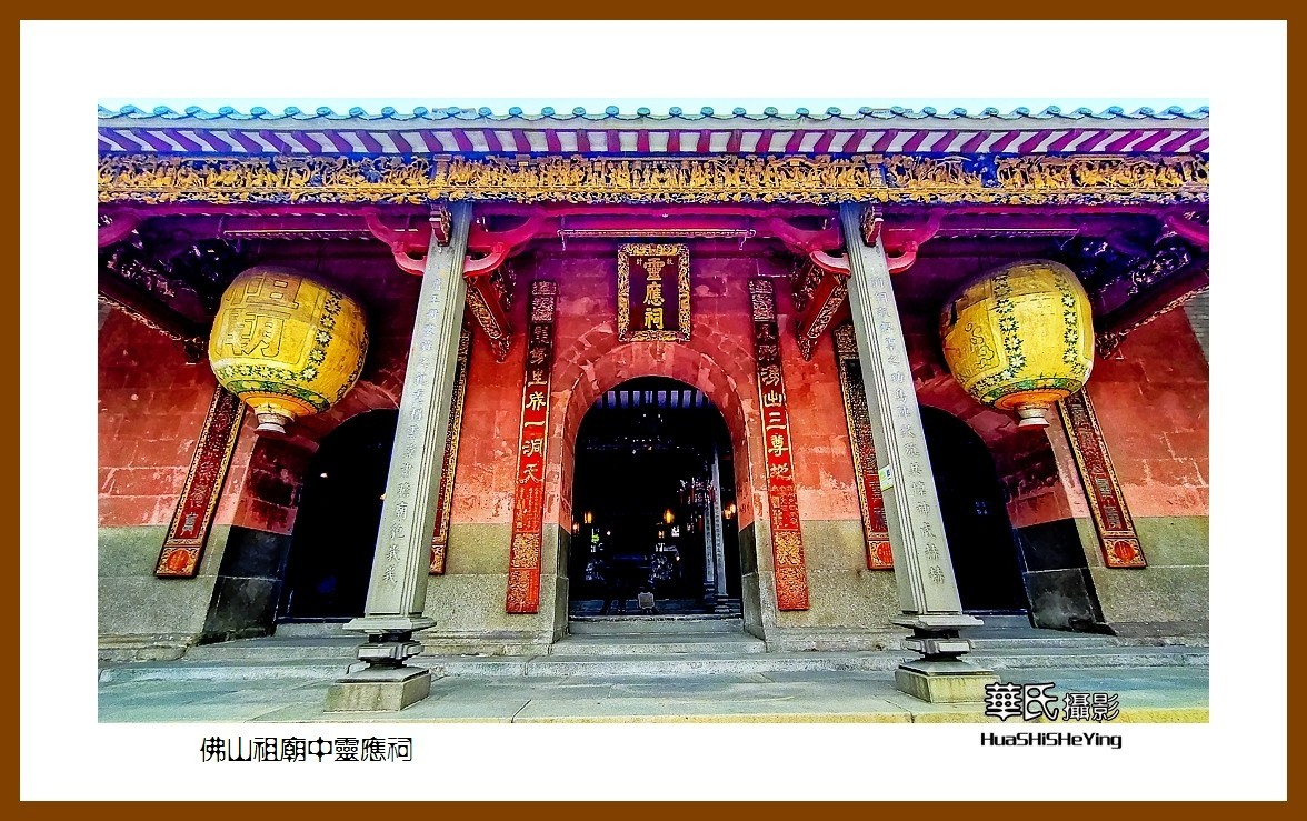 2022南行慢游（广东039）—佛山祖庙中灵应寺（佛山市祖庙）