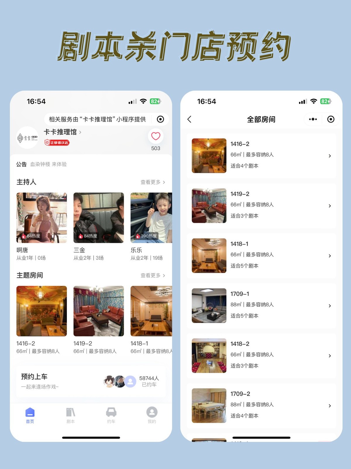 剧本杀门店预约小程序：市场发展下的刚需